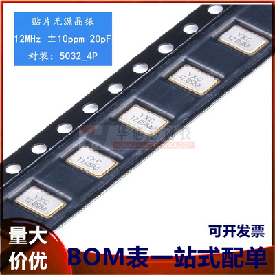 5032贴片无源晶振/YSX531SL 12MHz 10PPM 20pF X503212MSB4SI 4脚