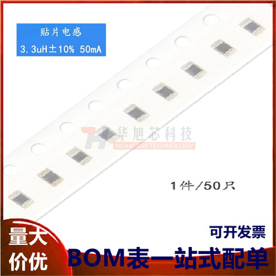 原装正品0805贴片电感 3.3uH ±10% 50mA CMI201209U3R3KT（50只