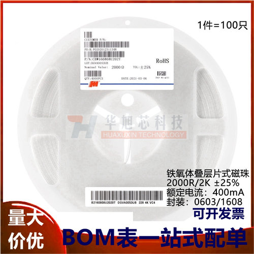 原装0603贴片磁珠2K/2000R ±25% 400mA CBW160808U202T（100只）