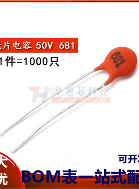 瓷片电容 680pf (681) 50V 磁片电容 瓷介电容（一包1000个）