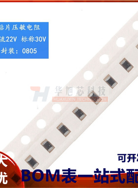 0805贴片压敏电阻 直流22V 标称电压30V FPV201209G220PKT(10只)