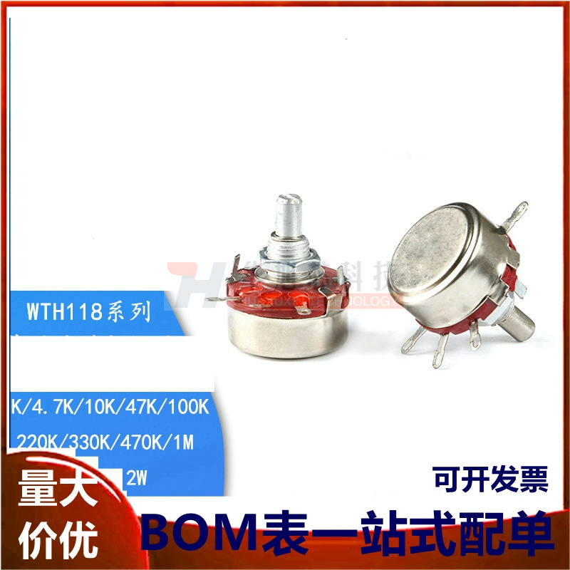 WTH118-1A 2W单圈碳膜电位器1K/4.7K/10K/47K/100K/220K/330/470K