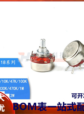 WTH118-1A 2W单圈碳膜电位器1K/4.7K/10K/47K/100K/220K/330/470K