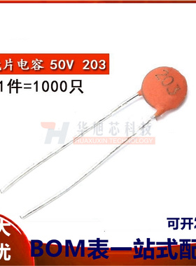 瓷片电容 20NF(203) 50V 磁片电容 瓷介电容（一包1000个