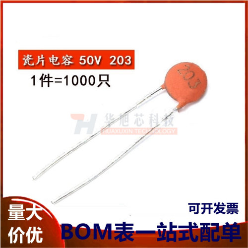 瓷片电容 20NF(203) 50V 磁片电容 瓷介电容（一包1000个