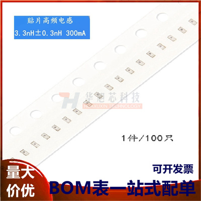 正品/0402贴片高频电感 3.3nH ±0.3nH 300mA SDCL1005C3N3STDF