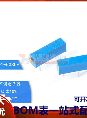原装3006P-1-503LF 50K ±10%±100ppm/℃3006电位器精密可调电阻