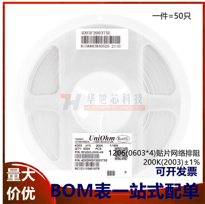1206(0603*4)贴片网络排阻200K(2003)±1%1/16W4D03WGF2003T5E