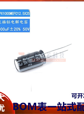 全新原装50V 1000uF ±20%引线型铝电解电容 50PX1000MEFC12.5X25