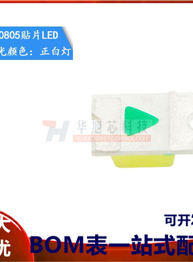 原装正品 0805贴片LED灯 高亮白色 白光发光二极管正白光（20只）