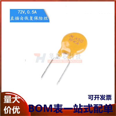 72V 0.5A PPTC 直插自恢复保险丝/保险管 72V 500mA 引脚间距5mm