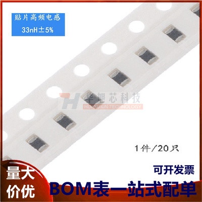 0805贴片电感33NH ±5% 高频 HBLS2012-33NJ（20只）