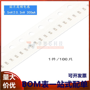 正品 100只 0402贴片高频电感1.5nH±0.3nH300mASDCL1005C1N5STDF
