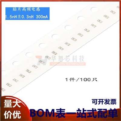 正品/0402贴片高频电感1.5nH±0.3nH300mASDCL1005C1N5STDF 100只