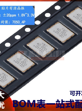 7050贴片有源晶振 40MHz ±20ppm 1.8V~3.3V OT705040MJBA4SL