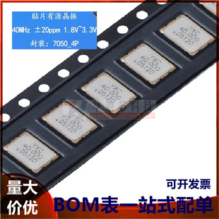 7050贴片有源晶振 40MHz ±20ppm 1.8V~3.3V OT705040MJBA4SL