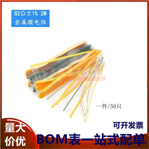金属膜电阻 2W ±1% 五色环 82欧 82Ω 一种阻值20只