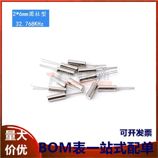 圆柱型2*6mm （32.768KHz）石英晶体 32768无源晶振 (10只)