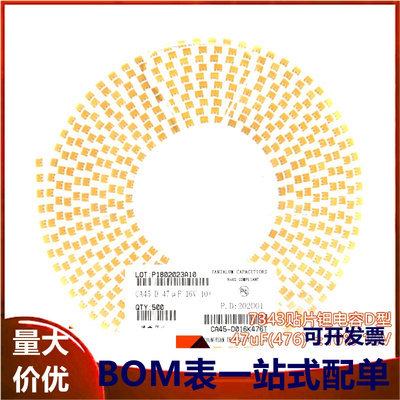 7343贴片钽电容D型 47uF(476) ±10% 16V CA45-D016K476T