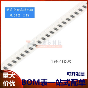 1206贴片合金采样电阻 0.04R ±1% 1/2W RBL12FTR040(10只)