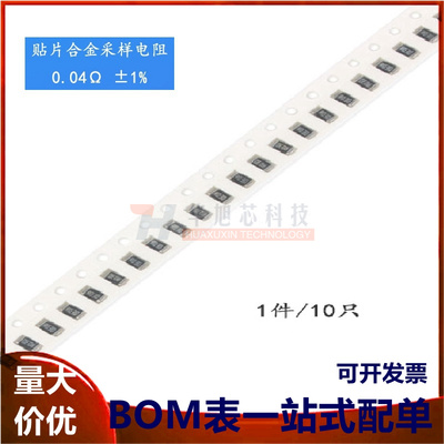 1206贴片合金采样电阻 0.04R ±1% 1/2W RBL12FTR040（10只）