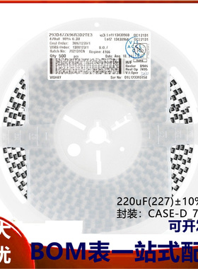 CASE-D_7343贴片钽电容 220uF(227)±10% 10V 293D227X9010D2TE3