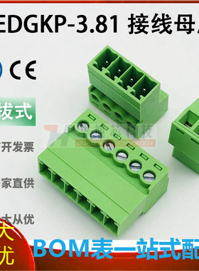 免焊空中对接15EDGRK-3.81mm插拔式接线端子2EDGKP母座2P3P4P-24P