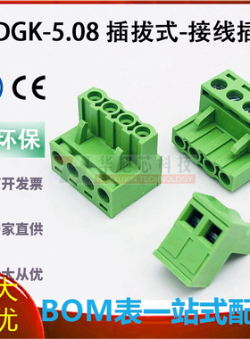 2EDGK-5.08MM插拔式接线端子 PCB插头2P3P10P12P14P16P-24P铜方块