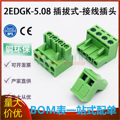 2EDGK-5.08MM插拔式接线端子 PCB插头2P3P10P12P14P16P-24P铜方块