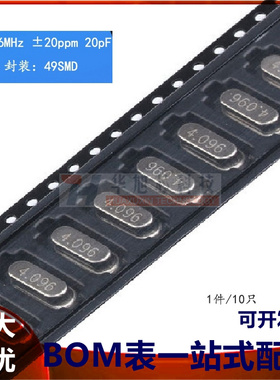 贴片 49SMD型 4.096MHz 无源晶振 20PF ±20PPM 4.096M（10只）