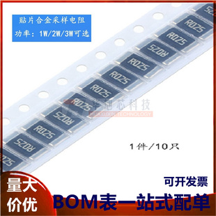 ±1% 2512 10只 0.025R 贴片合金采样电阻