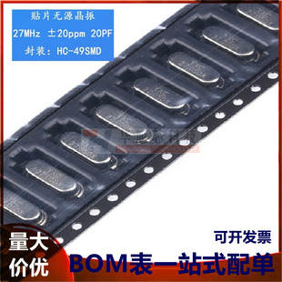 贴片无源晶振/HC-49SMD 27MHz 20ppm 20PF X49SM27MSD2SC