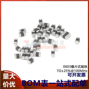 0603贴片磁珠 7R 7欧 400mA &plusmn;25% 100MHz (100只）