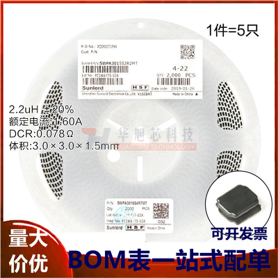 3015贴片 2.2uH ±20% SWPA3015S2R2MT 线绕SMD功率电感（5只）