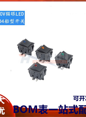 KCD4船型开关220V猫眼红/绿/蓝/黄色带灯4脚2档30A银触点电源开关