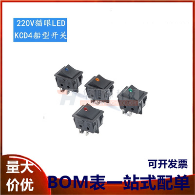 KCD4船型开关220V猫眼红/绿/蓝/黄色带灯4脚2档30A银触点电源开关