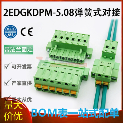 免焊式2EDGKDP-5.08mm带法兰弹簧插拔式接线端子快速接线公母整套