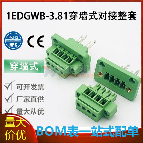 15EDGWB-3.81mm穿墙插拔式接线端子法兰固定面板配直立式插头整套