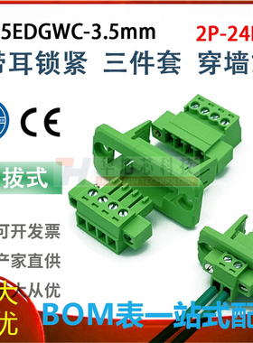 穿墙免焊对接15EDGWC-3.5mm带法兰固定框架插拔式接线端子对插套