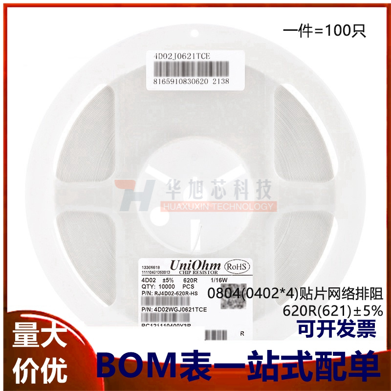 0804(0402*4)贴片网络排阻620R(621)±5%1/16W4D02WGJ0621TCE