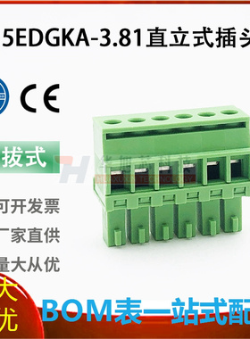 15EDGKA-3.81mm插拔式接线端子铜环保直立式侧面出线插头2P3P-24P