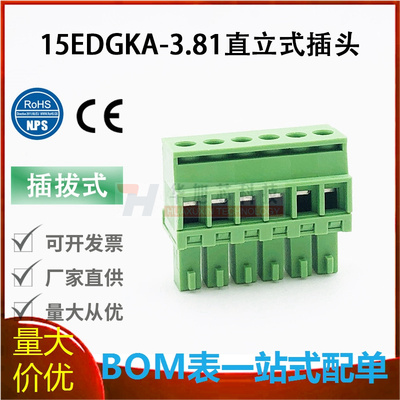 15EDGKA-3.81mm插拔式接线端子铜环保直立式侧面出线插头2P3P-24P