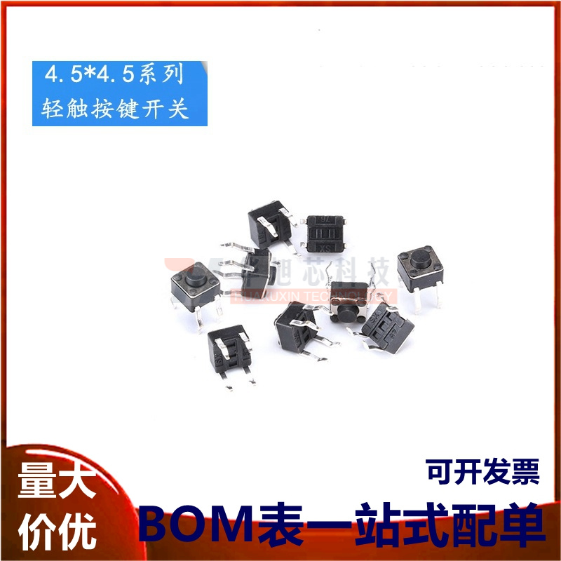 4.5*4.5*3.8/5MM 微动开关 轻触开关 按键开关 插脚 （20只）