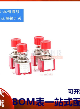 按钮开关 PS-102 202 带小红帽圆形自复位按钮 3/6脚点动钮子开关