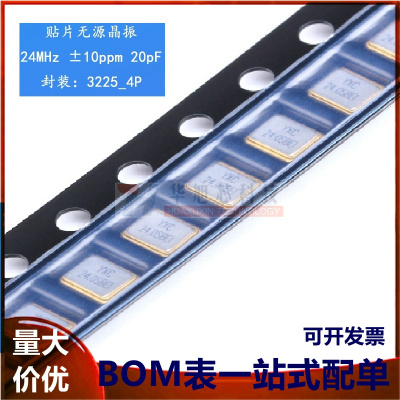 3225贴片无源晶振/YSX321SL 24MHz 10ppm 20pF X322524MSB4SI 4脚