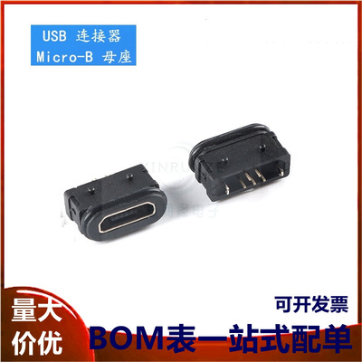 防水MicroUSB 5pin 母座立式直插 带吸取盖 浸水级防水IPX7