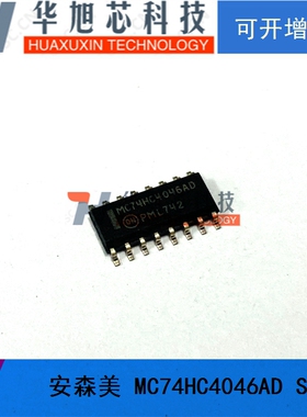 全新原装 HC4046A 74HC4046 MC74HC4046AD SOP16 原装