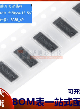 8038贴片无源晶振 32.768kHz ±20ppm 12.5pF X803832768KGD4GI
