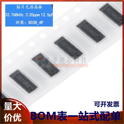 8038贴片无源晶振 32.768kHz ±20ppm 12.5pF X803832768KGD4GI