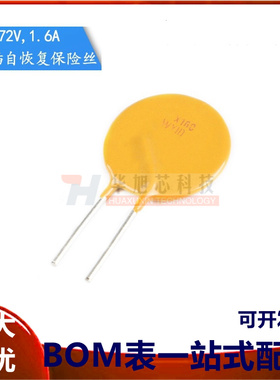 72V 1.6A PPTC 直插自恢复保险丝/保险管 72V 1600mA 引脚间距5mm
